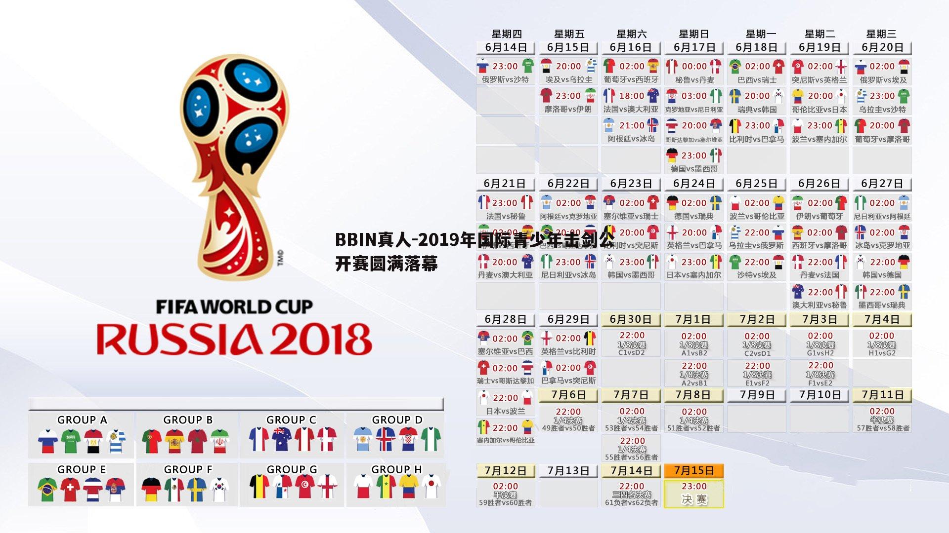2019年国际青少年击剑公开赛圆满落幕
